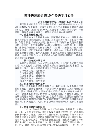教师快速成长的10个要诀学习心得