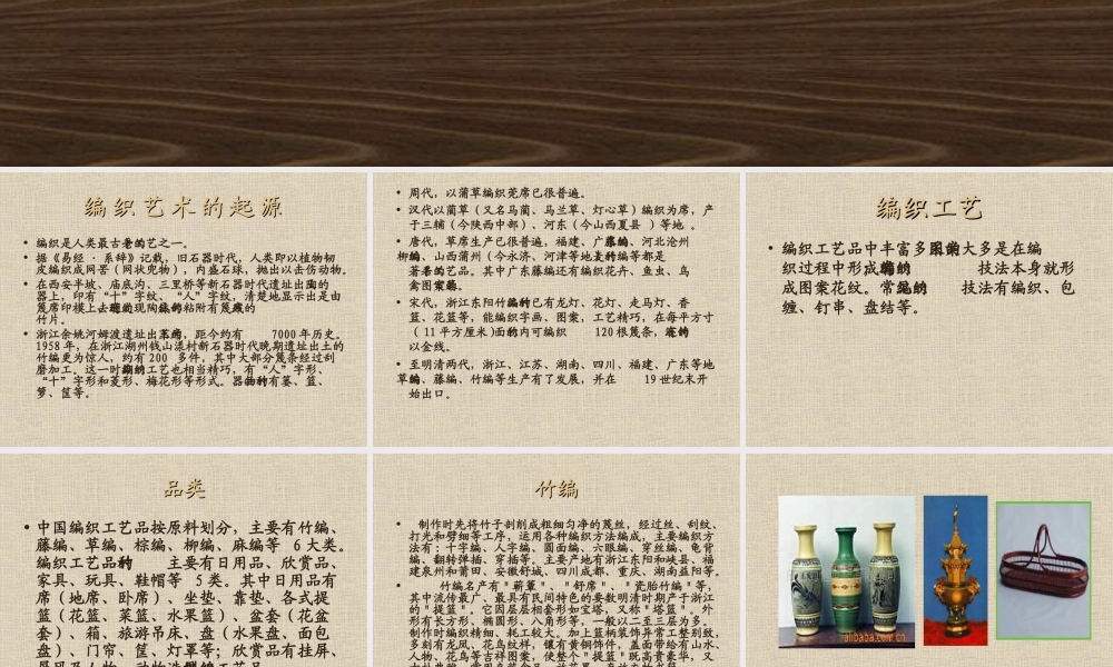 编织手工课件