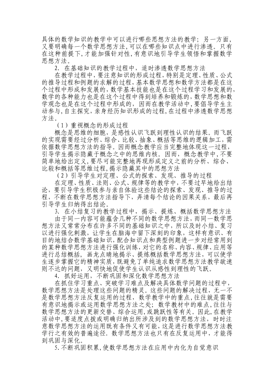 浅谈初中数学教学中的数学思想方法_第3页