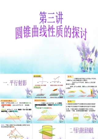 高中数学 第三讲 圆锥曲线性质的探讨课件 新人教A版选修4 1 课件