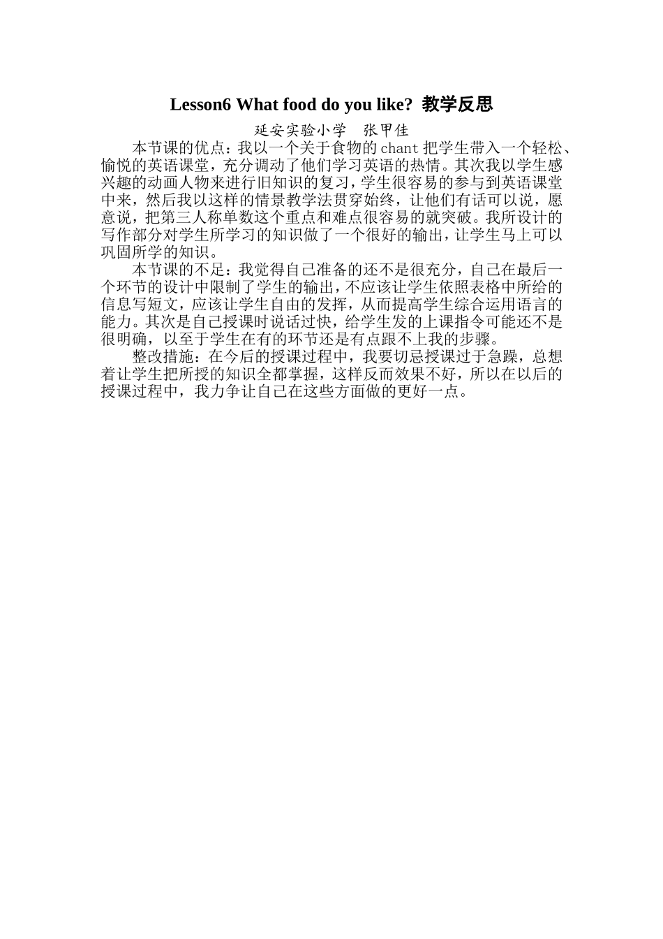 五年级下册第六课教学反思_第1页