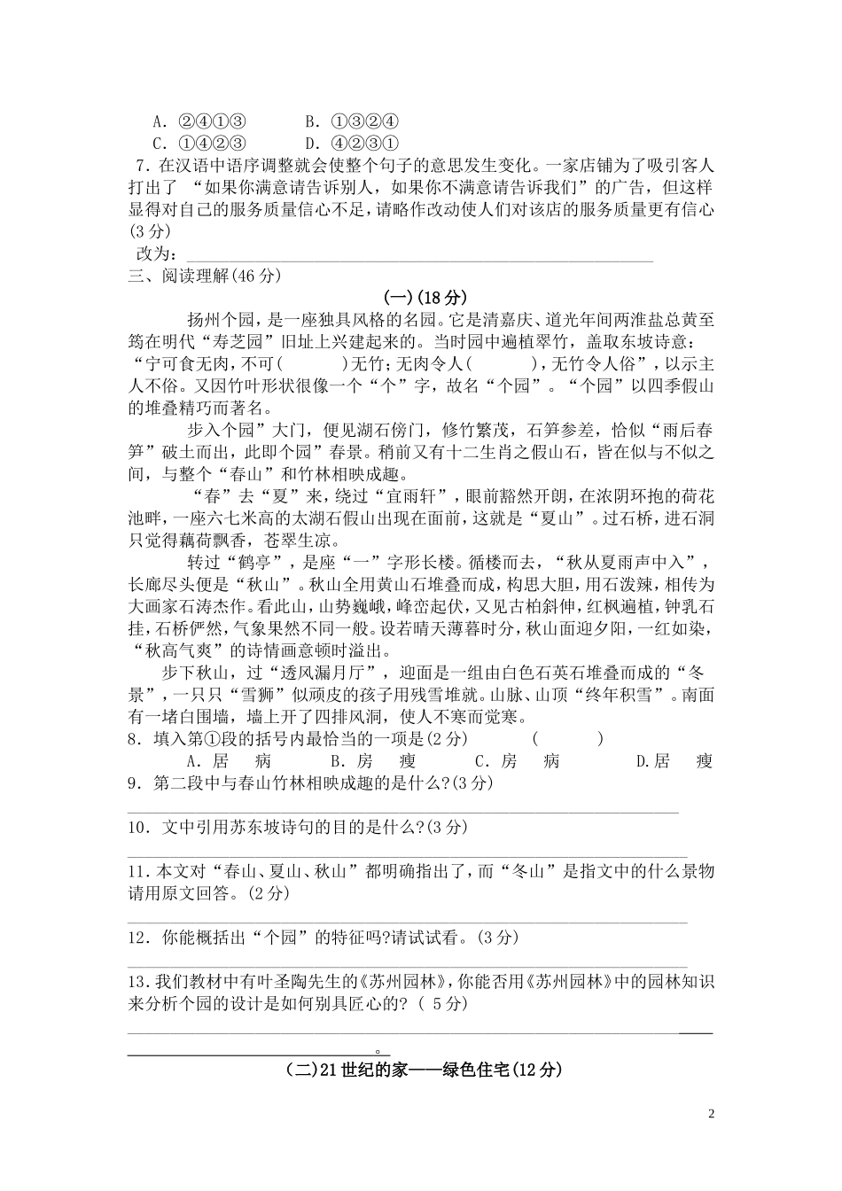 人教版八年级语文上册第三次月考测试题1_第2页