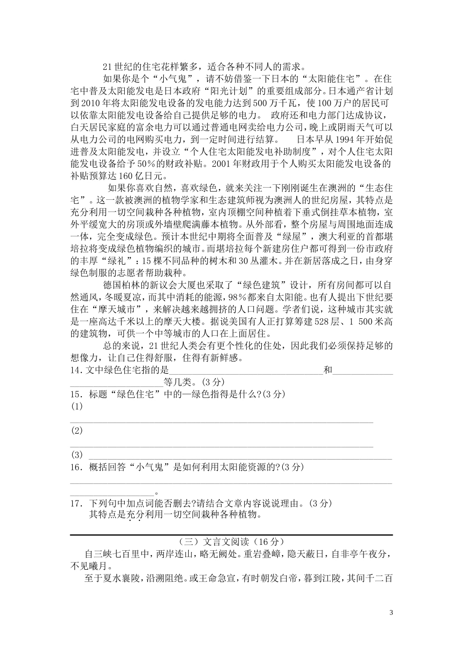 人教版八年级语文上册第三次月考测试题1_第3页