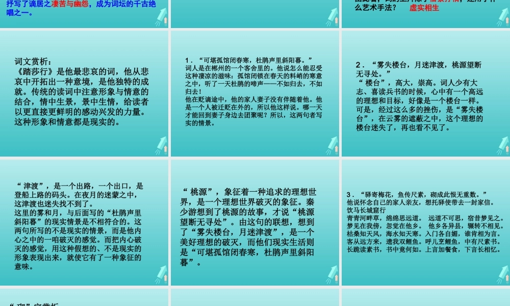 高中语文第十专题踏莎行课件苏教版选修唐诗宋词蚜 课件