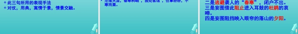 高中语文第十专题踏莎行课件苏教版选修唐诗宋词蚜 课件