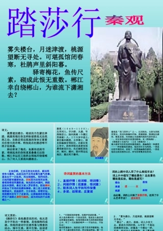 高中语文第十专题踏莎行课件苏教版选修唐诗宋词蚜 课件