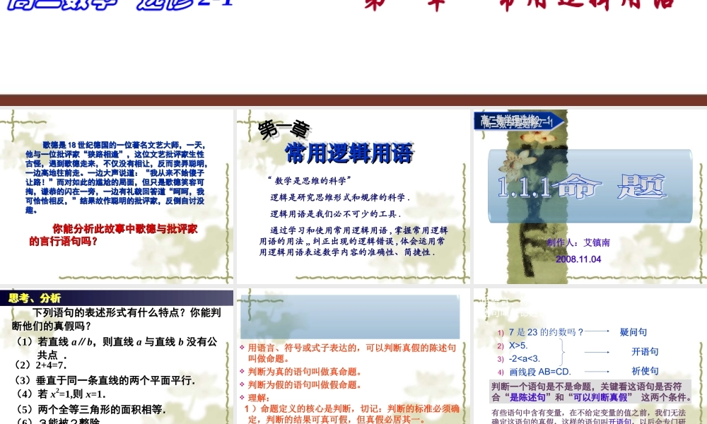 高二数学选修2 命题及其关系 课件