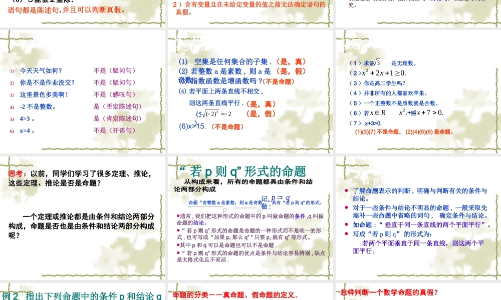 高二数学选修2 命题及其关系 课件