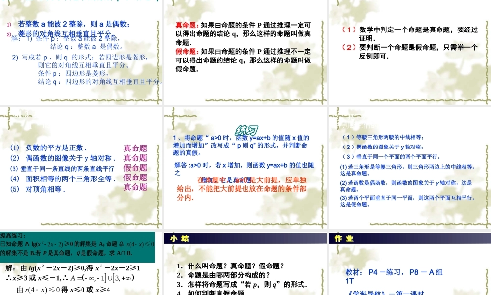 高二数学选修2 命题及其关系 课件