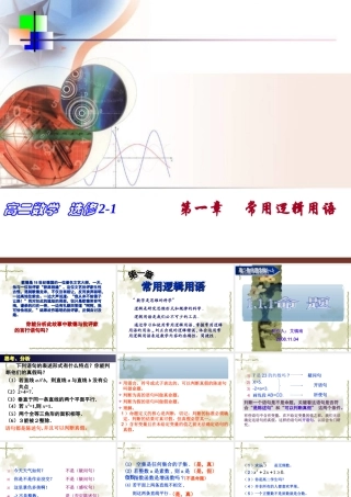 高二数学选修2 命题及其关系 课件