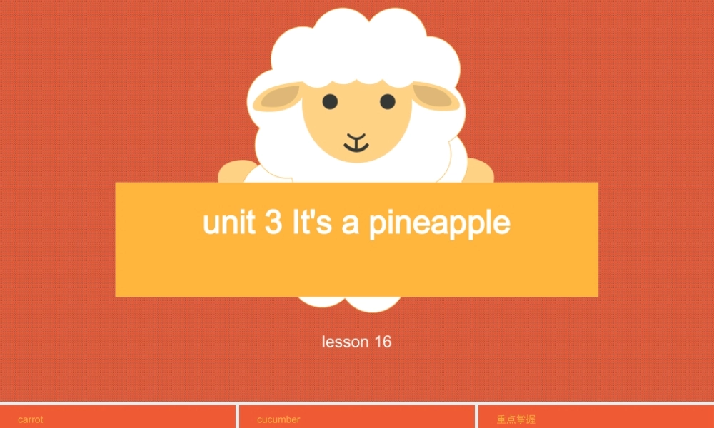 Unit-3-It's-a-pineapple-Lesson-16-课件2