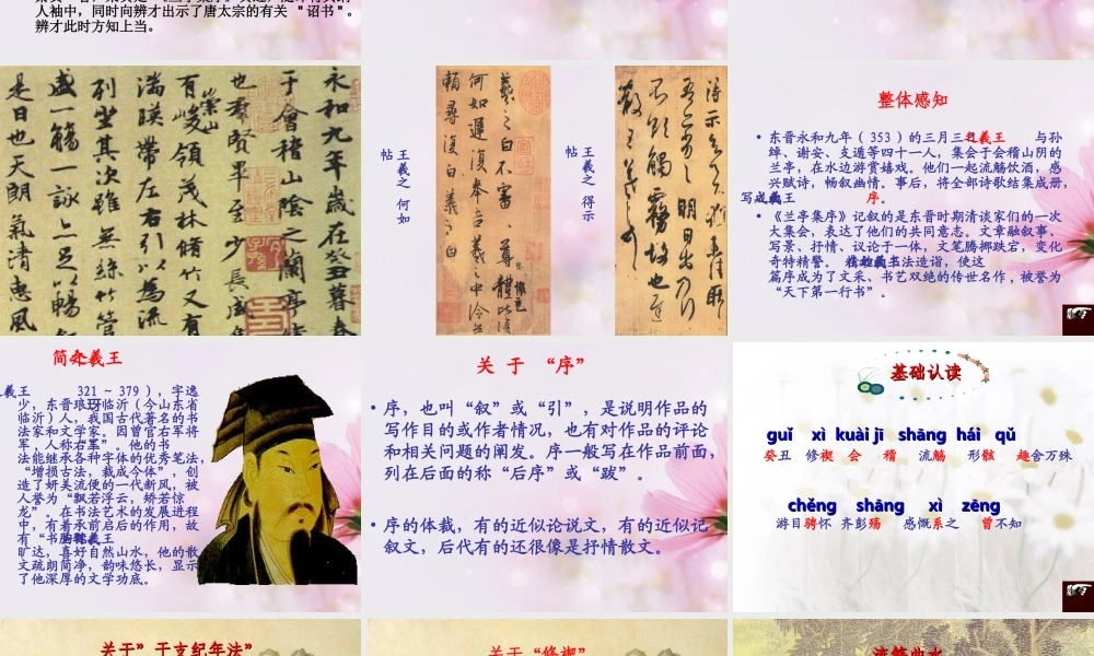 高中语文 兰亭集序课件2 新人教版必修2 课件