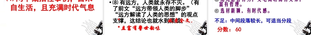 高中语文 作文讲评- 远方 话题作文写作指导课件 新人教版 课件
