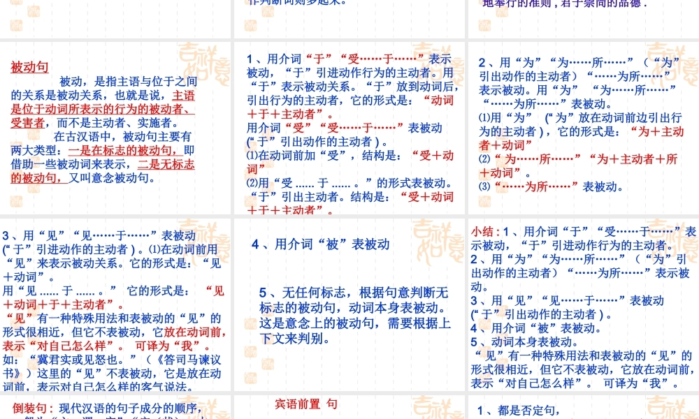 高考语文文言文专项复习 理解与现代汉语不同的句式 课件 ppt 课件