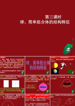 高中数学(113球、简单组合体的结构特征)课件 新人教A版必修2 课件