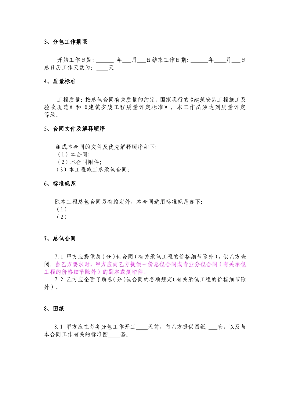 建筑工程劳务分包合同示范文本_第3页