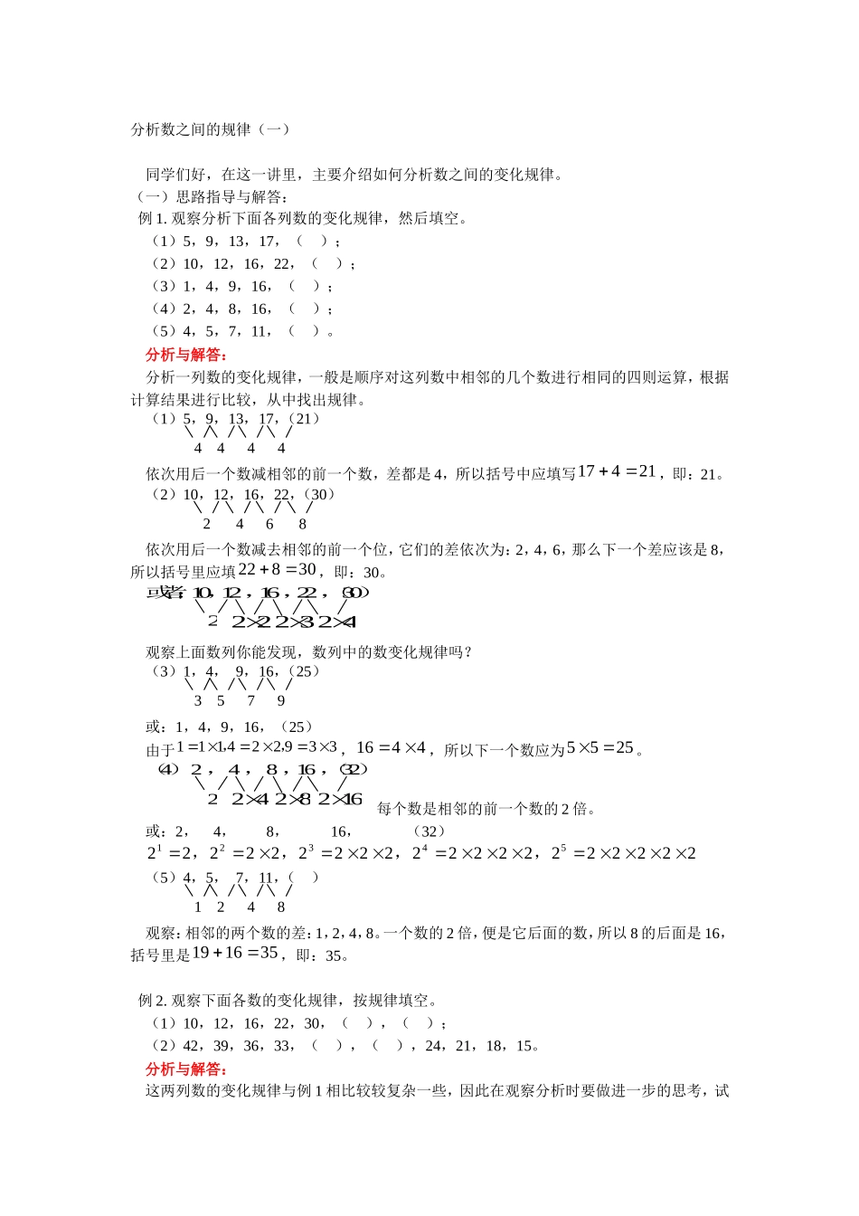 分析数之间的规律_第1页
