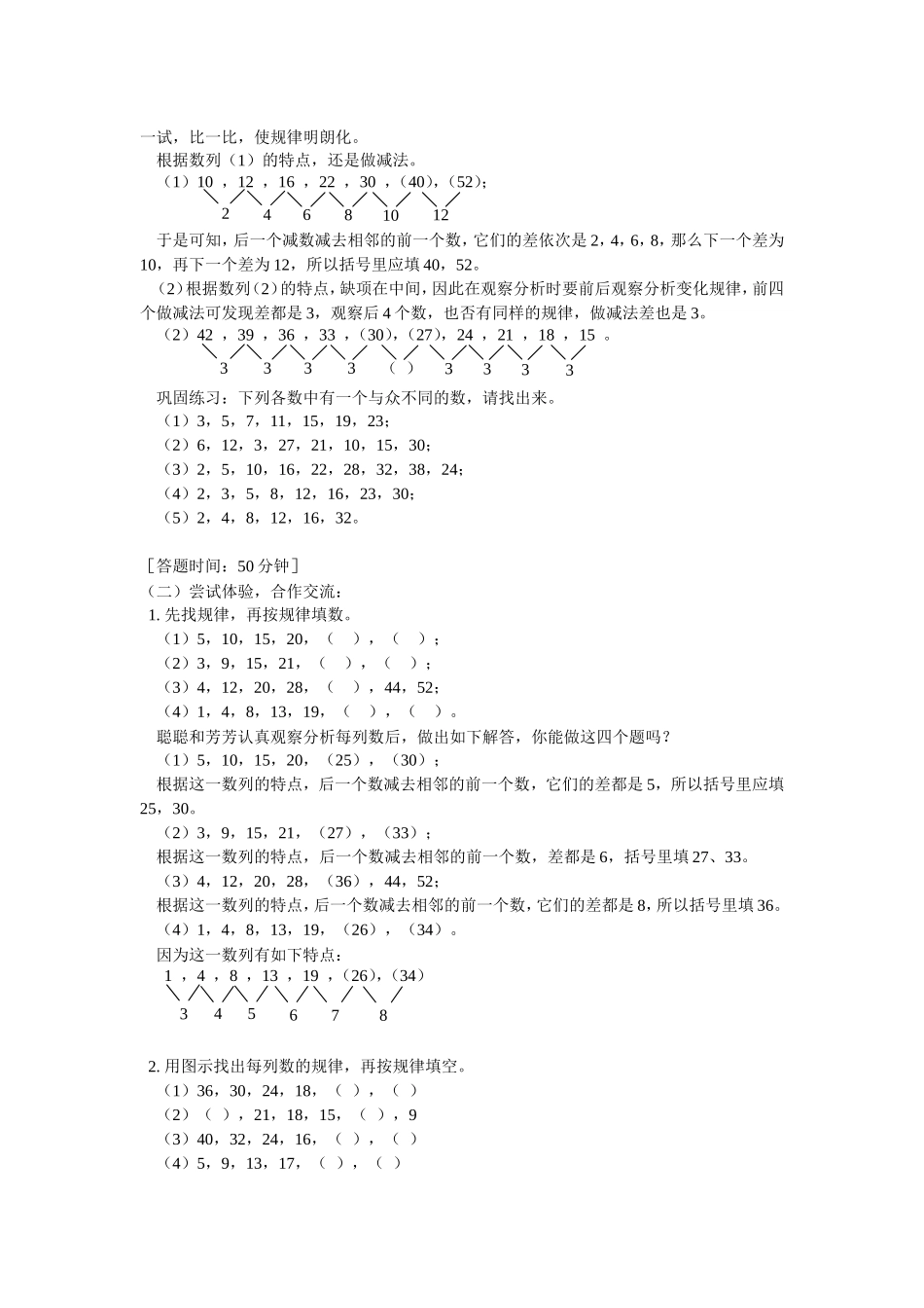 分析数之间的规律_第2页