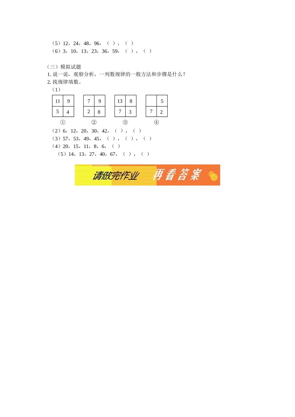 分析数之间的规律_第3页