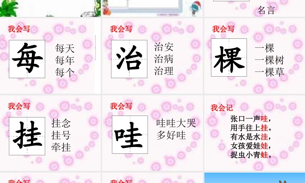 《我要的是葫芦》PPT