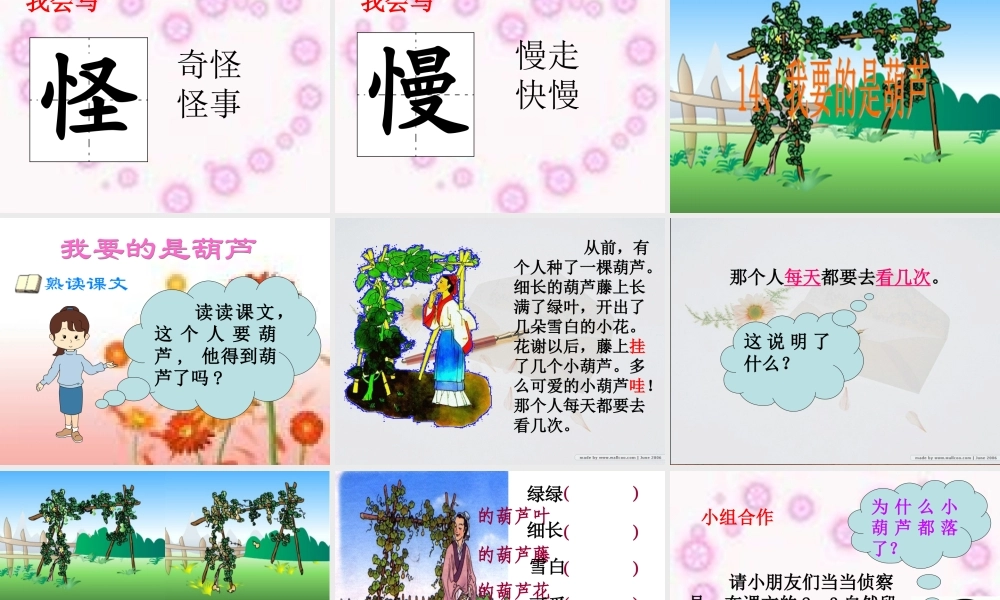 《我要的是葫芦》PPT