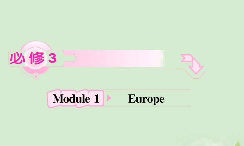 高考英语 Module1知识与要点课件 外研版必修3 课件