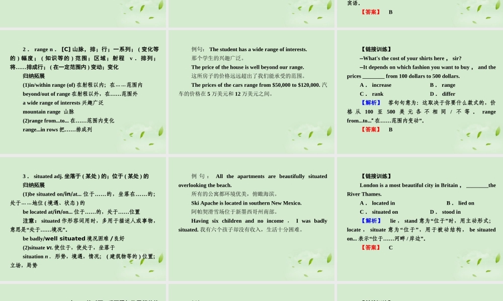 高考英语 Module1知识与要点课件 外研版必修3 课件