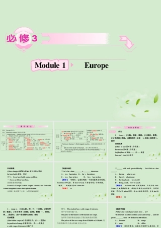 高考英语 Module1知识与要点课件 外研版必修3 课件
