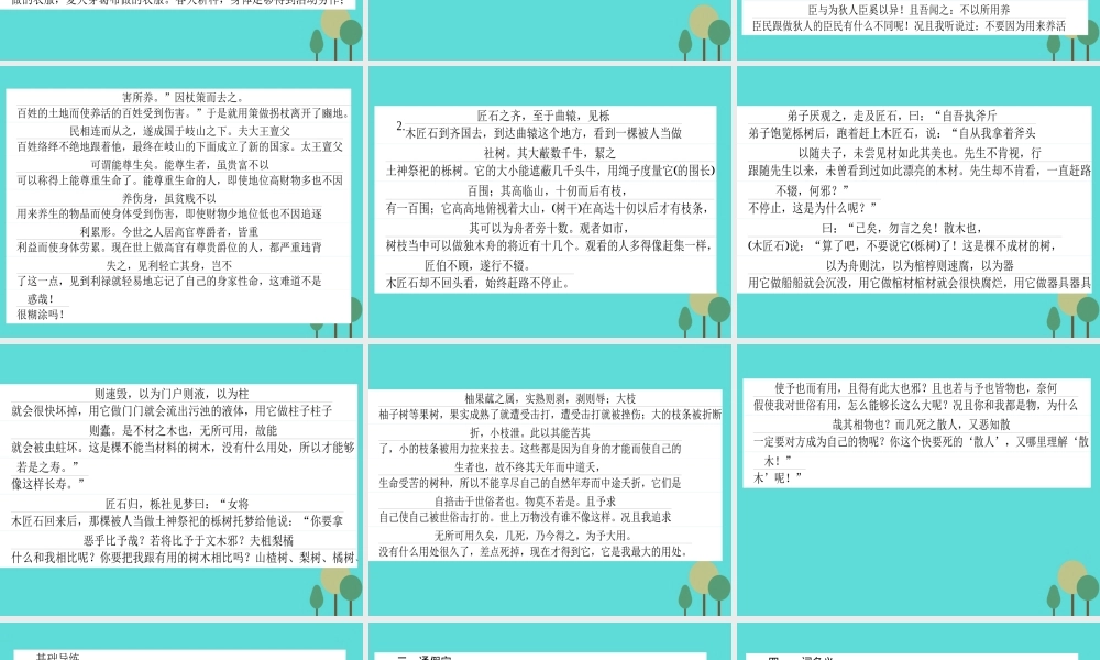 语文第5单元庄子蚜4尊生课件新人教版选修先秦诸子蚜 课件