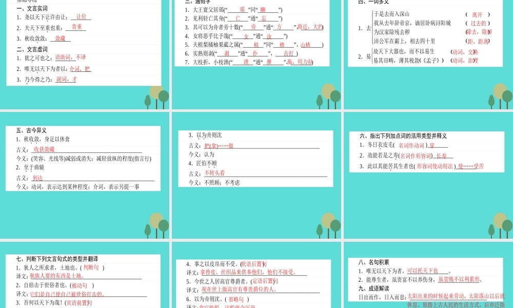 语文第5单元庄子蚜4尊生课件新人教版选修先秦诸子蚜 课件