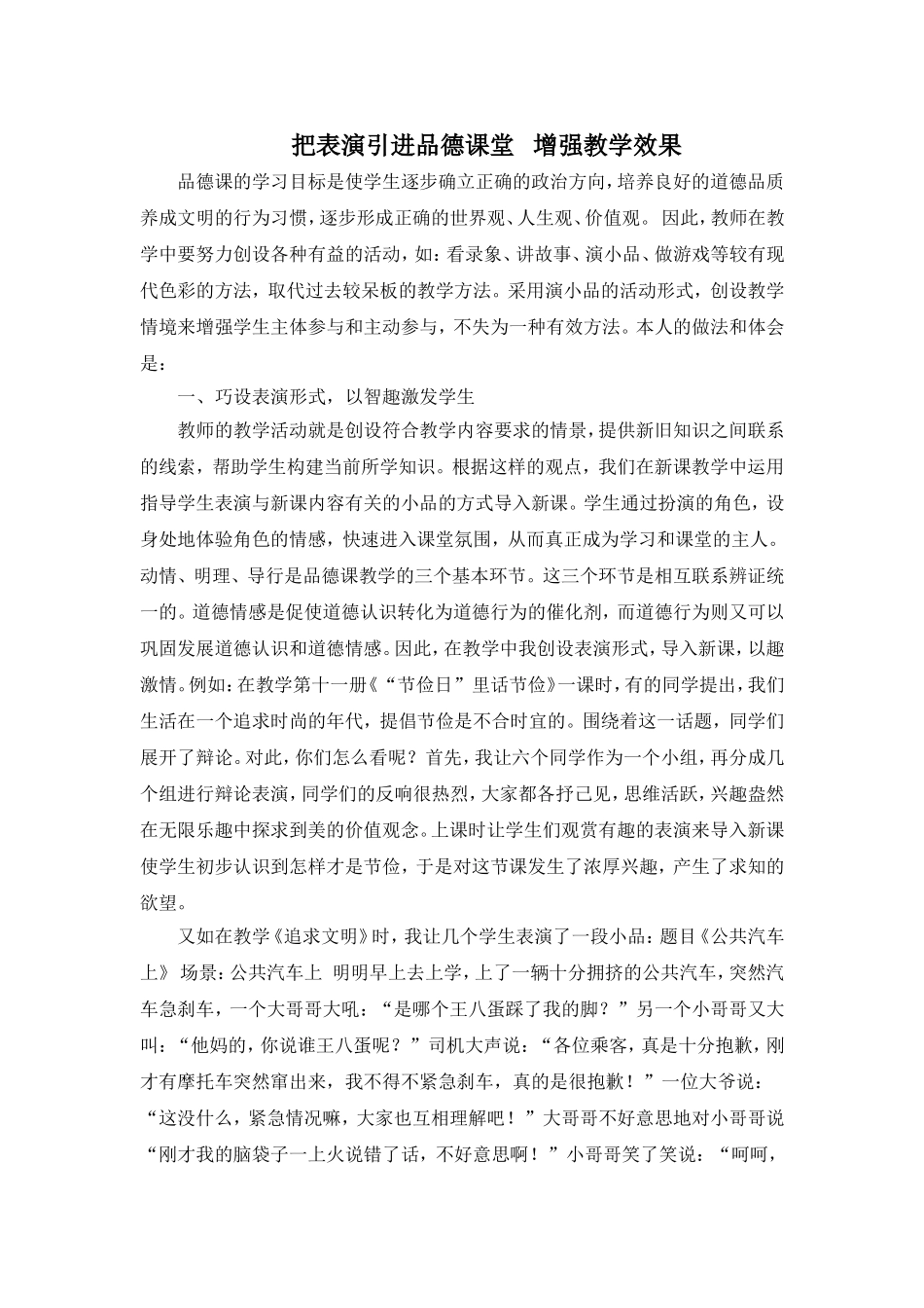 (已修改)把表演引进品德课堂_第1页