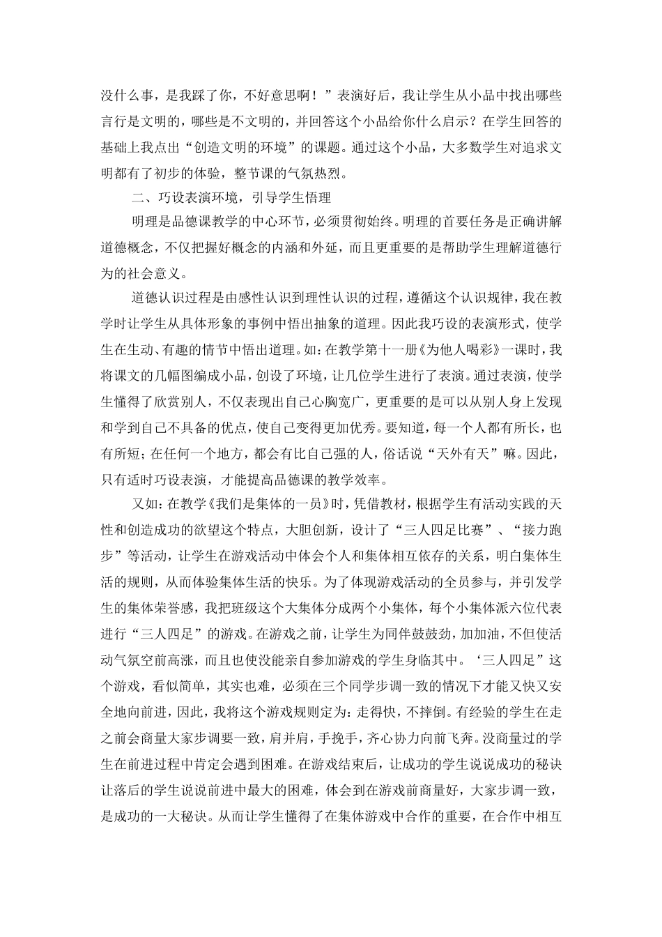 (已修改)把表演引进品德课堂_第2页