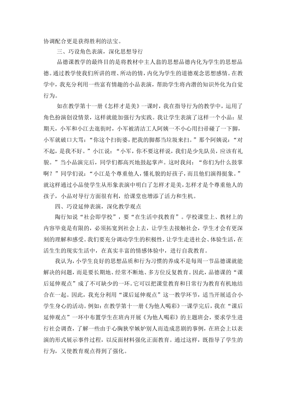 (已修改)把表演引进品德课堂_第3页