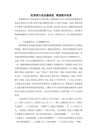 (已修改)把表演引进品德课堂