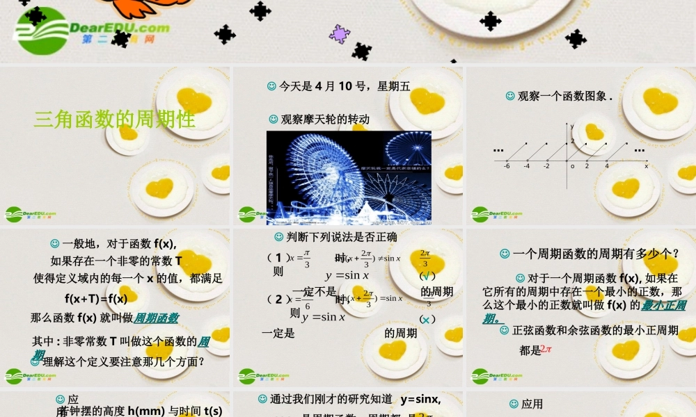 高中数学 131 三角函数的周期性课件 苏教版必修4 课件