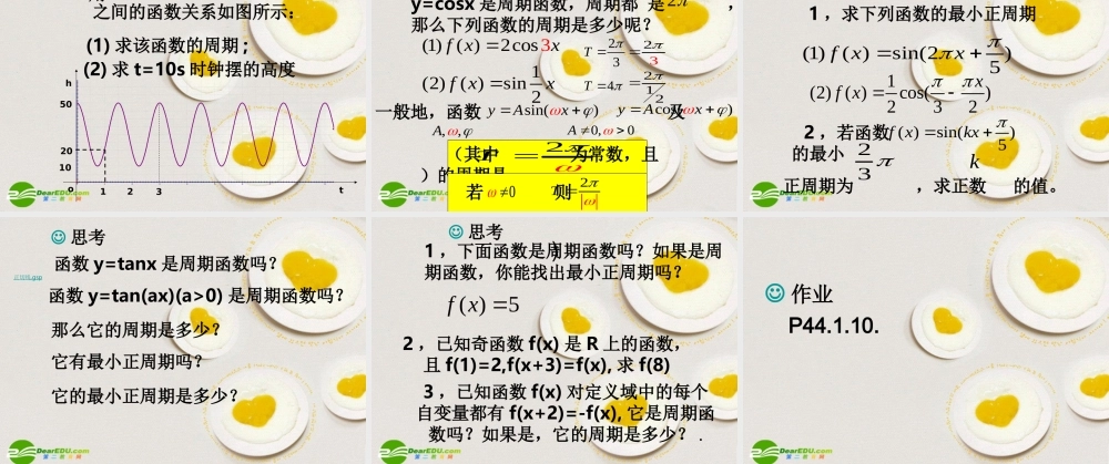 高中数学 131 三角函数的周期性课件 苏教版必修4 课件