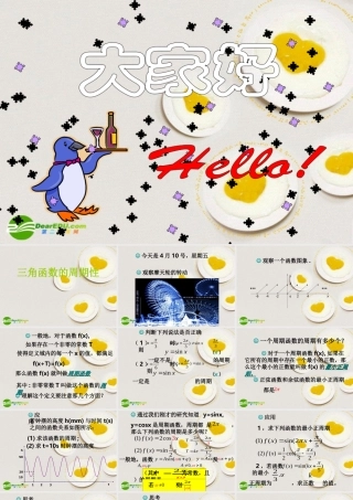 高中数学 131 三角函数的周期性课件 苏教版必修4 课件