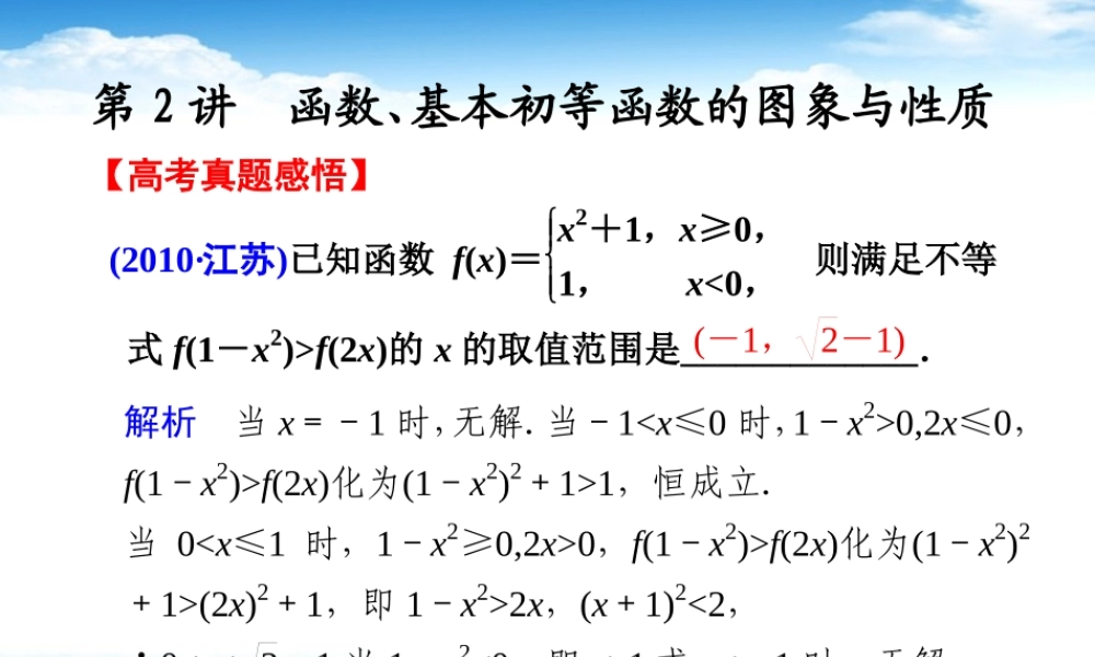 高考数学二轮专题 第2讲 函数、基本初等函数的图像与性质课件