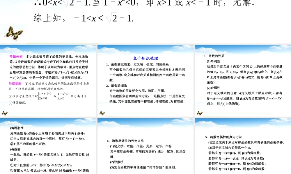 高考数学二轮专题 第2讲 函数、基本初等函数的图像与性质课件