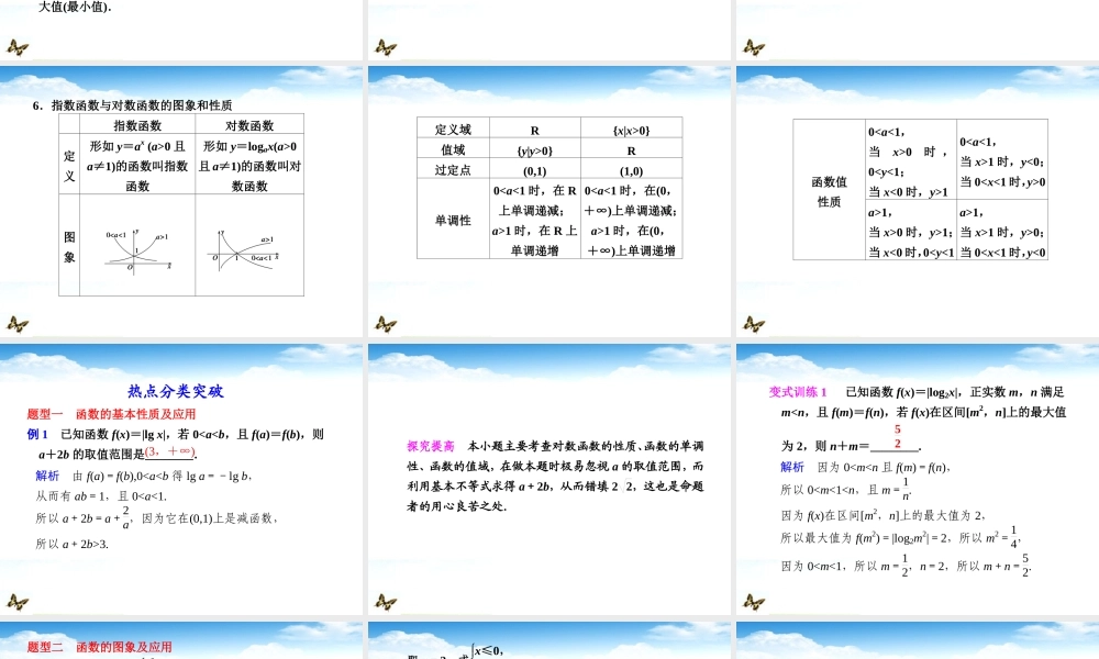 高考数学二轮专题 第2讲 函数、基本初等函数的图像与性质课件