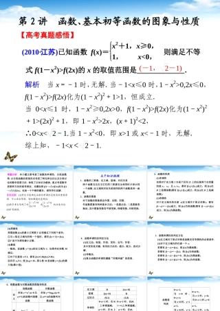 高考数学二轮专题 第2讲 函数、基本初等函数的图像与性质课件