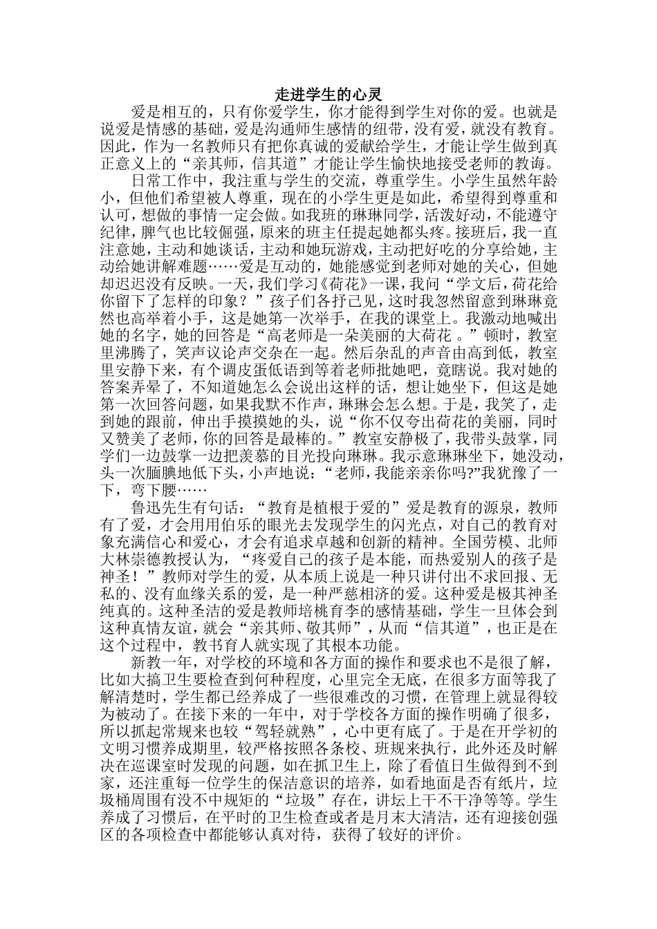 走近学生的心灵_第1页