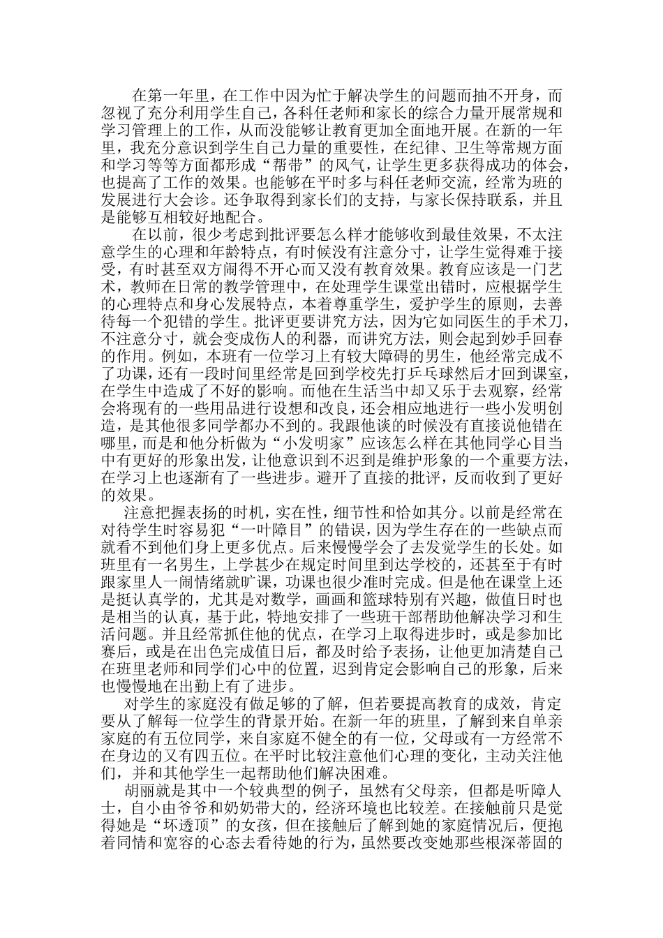 走近学生的心灵_第2页