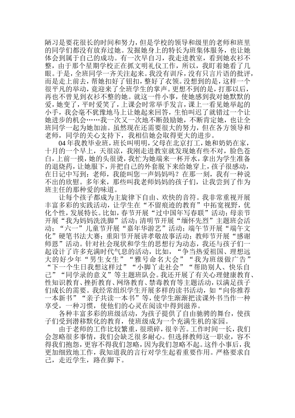 走近学生的心灵_第3页