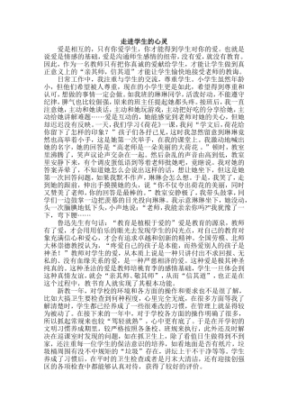 走近学生的心灵