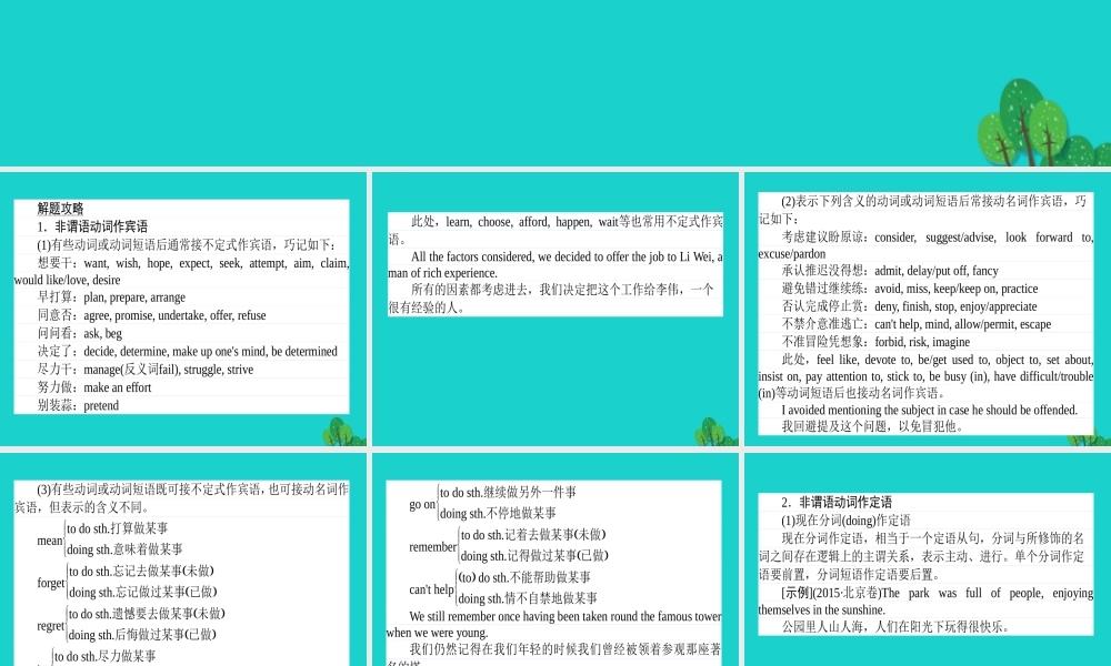 高考英语二轮复习 专题四 语法填空 2 非谓语动词高频考点课件