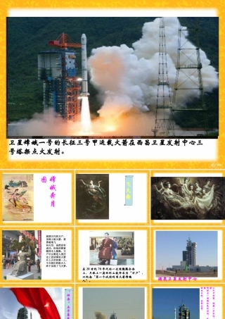高中语文416 飞向太空的航程 课件(2)人教版必修1 课件