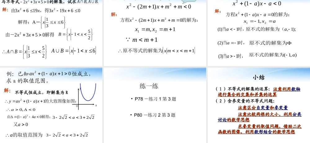 高中数学(一元二次不等式的应用)课件1 北师大版必修5 课件