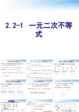 高中数学(一元二次不等式的应用)课件1 北师大版必修5 课件