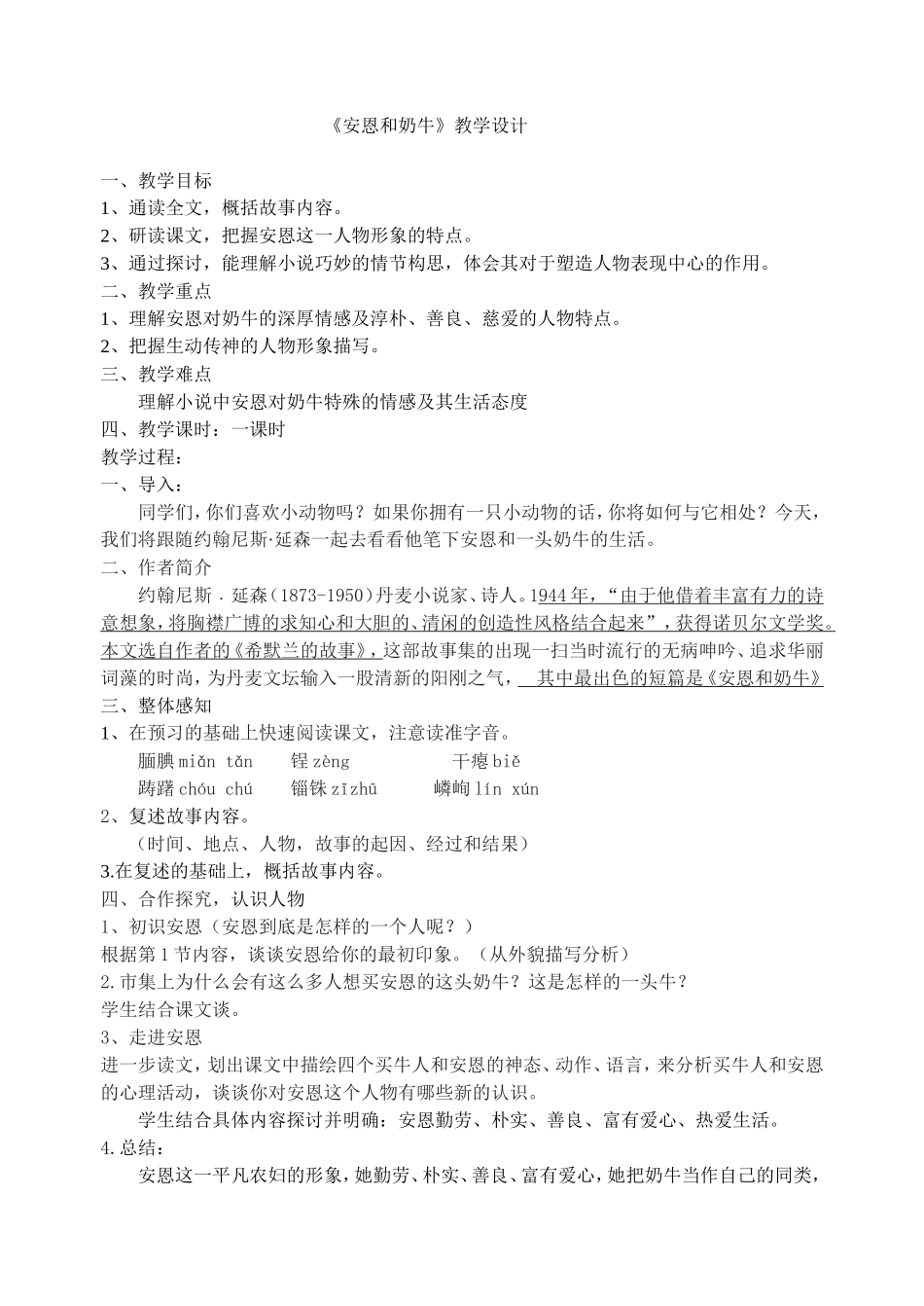 《安恩和奶牛》教学设计_第1页